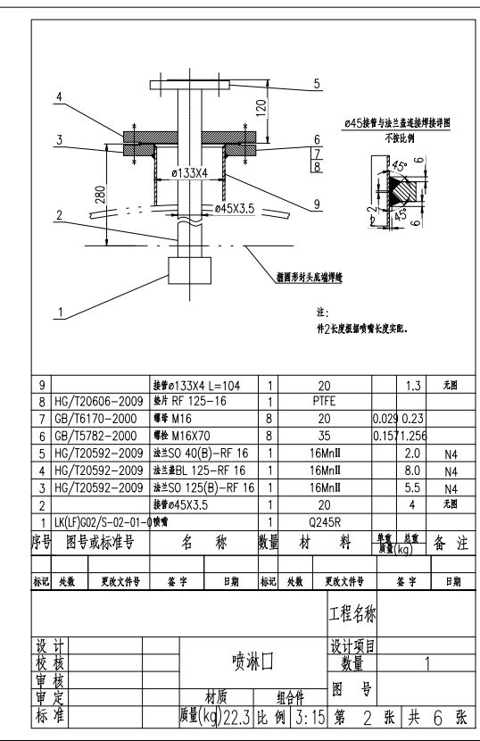M6382-用于MVR蒸发浓缩及结晶的结晶器