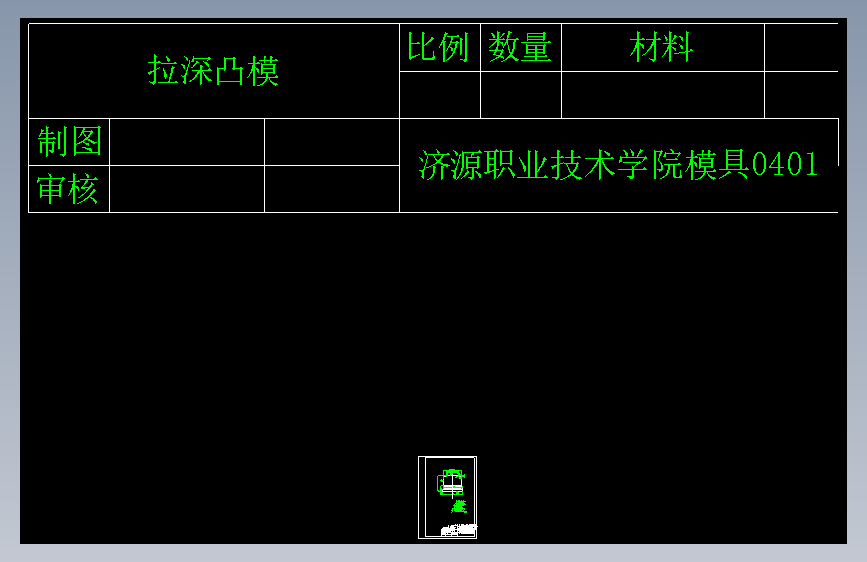 盒形件落料拉深模设计
