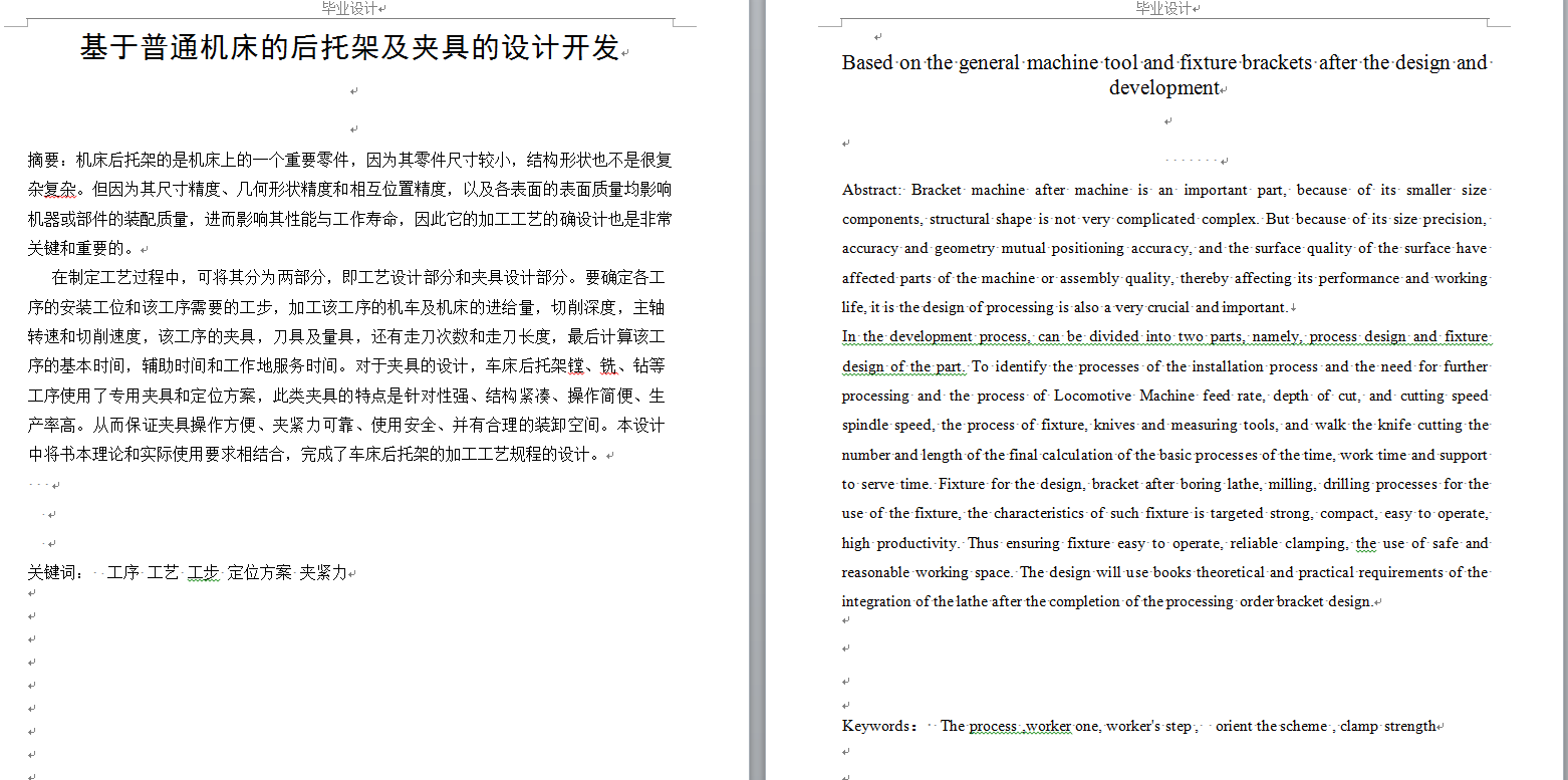 0062-工艺夹具-基于普通机床的后托架及夹具的设计开发（钻、镗、铣共4套夹具）