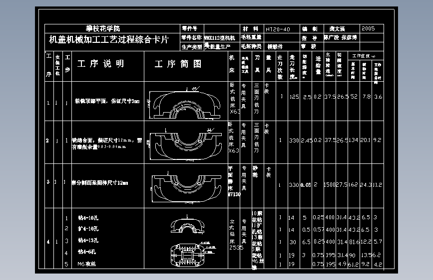 WHX112减速机壳加工工艺及夹具设计CAD图纸