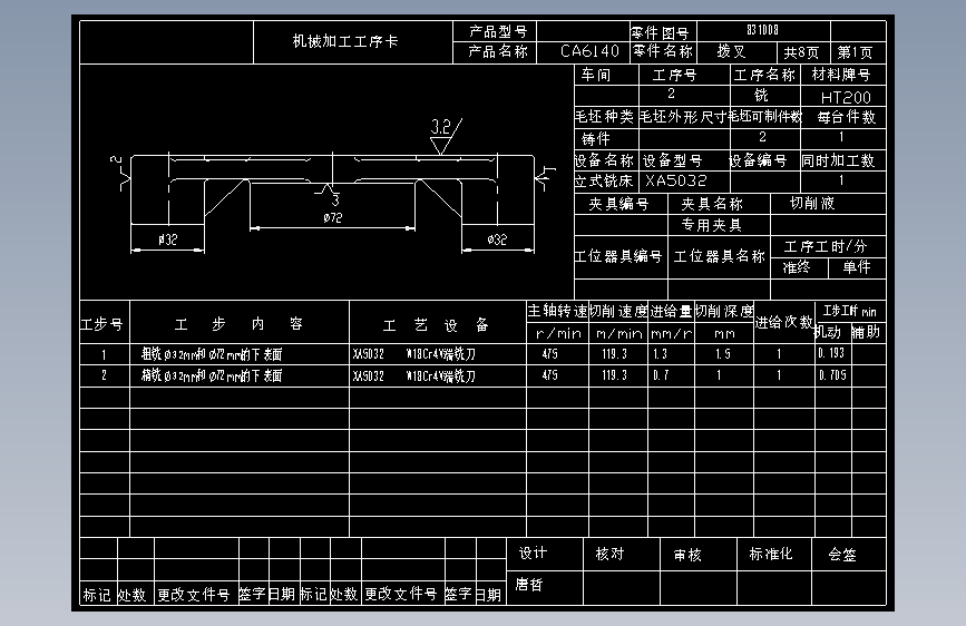 CA6140车床拨叉[831008] 加工工艺及铣47度斜面宽10mm夹具设计[铣断前]