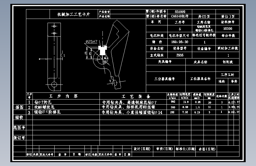 4-钻φ12.7孔夹具设计资料