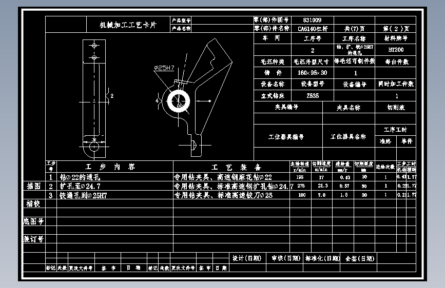 831009钻M8说明书加工艺卡