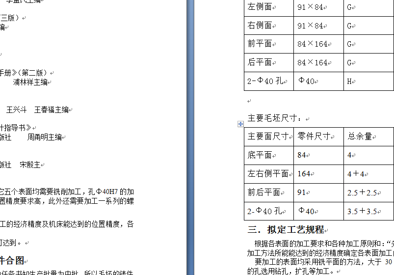 基于Z3050摇臂钻床预选阀体机械加工(论文+DWG图纸)