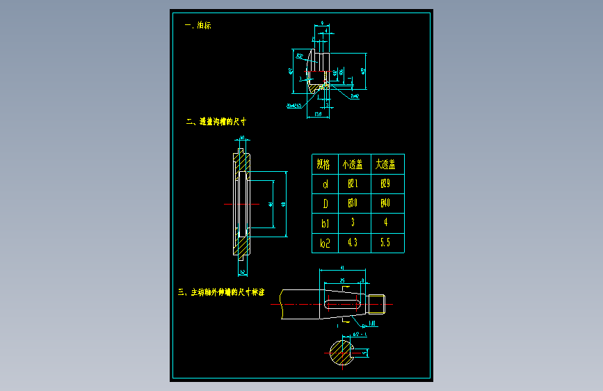 1400转每分减速箱（课程设计图）