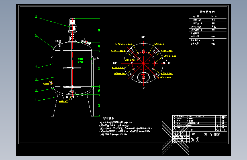 3T 冷却釜