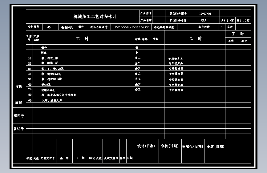 拨叉（12-07-05）加工工艺及夹具设计（含cad源图）