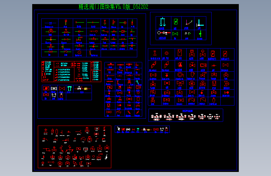 阀门图集