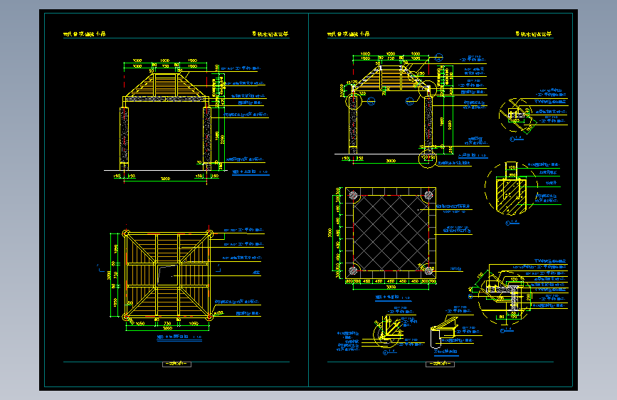 各式亭子施工图集 (17)