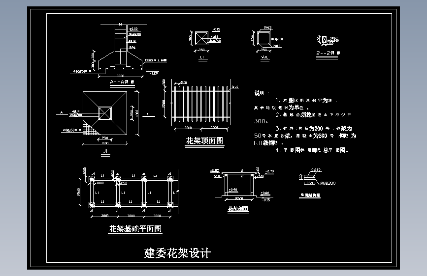 建委水池花架