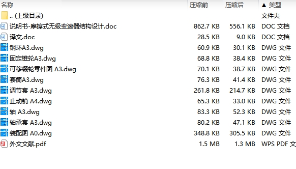 摩擦式无级变速器结构设计含9张CAD图