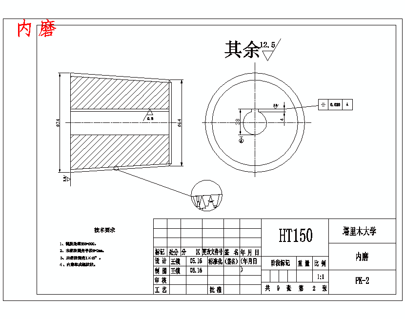 内外磨式核桃破壳机的设计含开题及9张CAD图