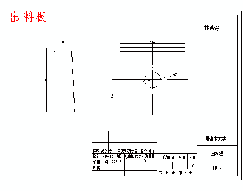 内外磨式核桃破壳机的设计含开题及9张CAD图