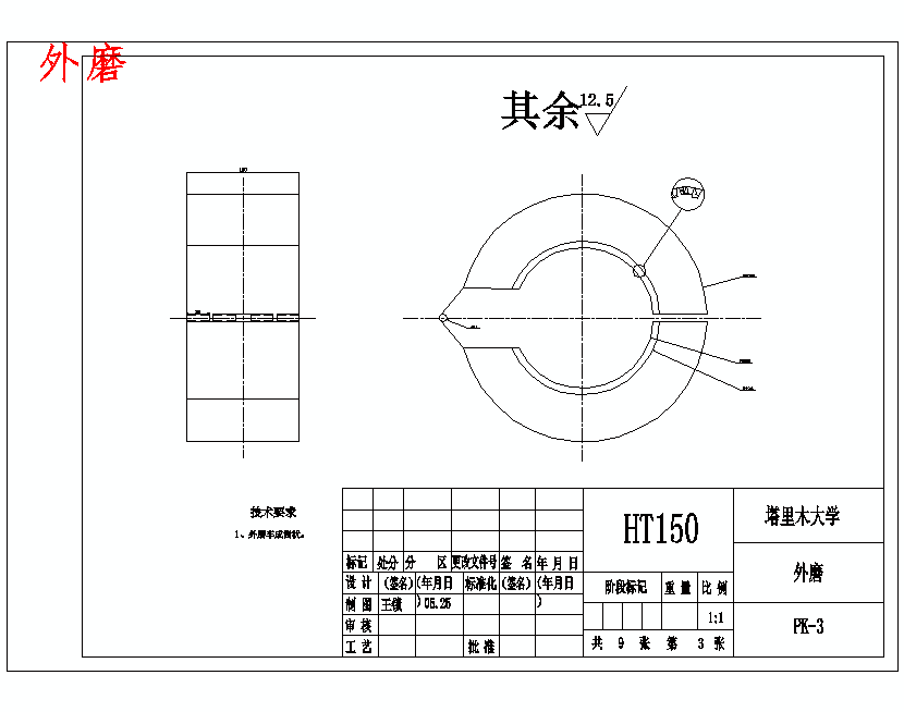 内外磨式核桃破壳机的设计含开题及9张CAD图