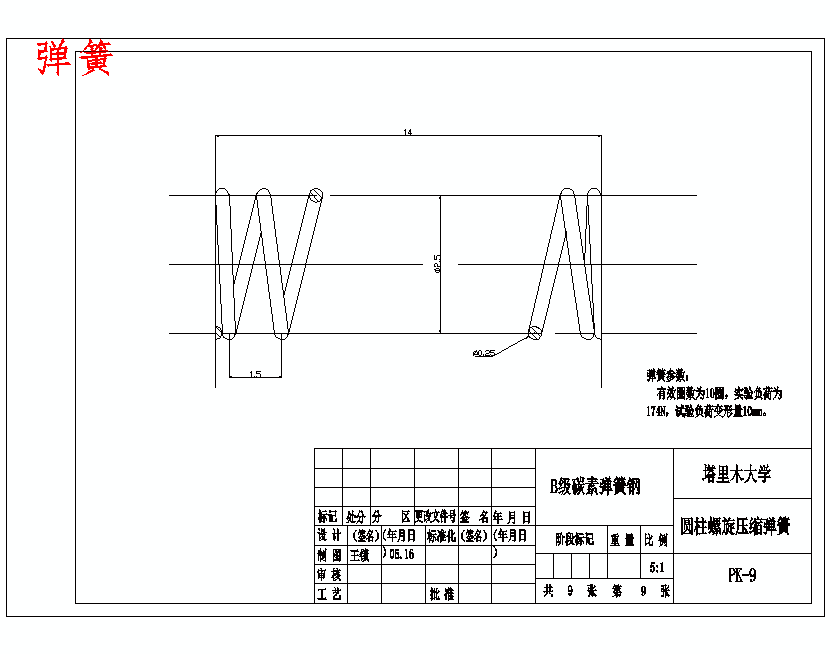 内外磨式核桃破壳机的设计含开题及9张CAD图