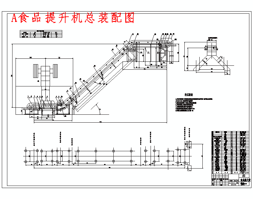 食品提升皮带机设计含4张CAD图