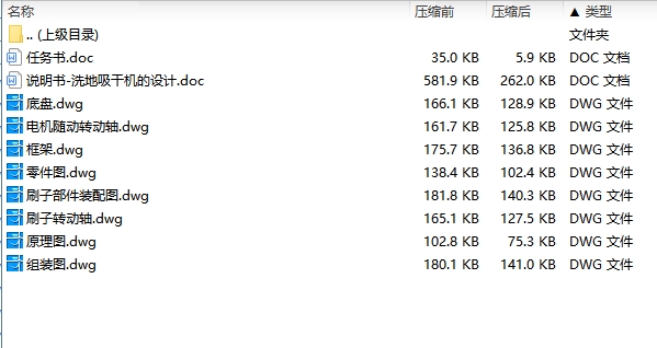 洗地吸干机的设计含7张CAD图