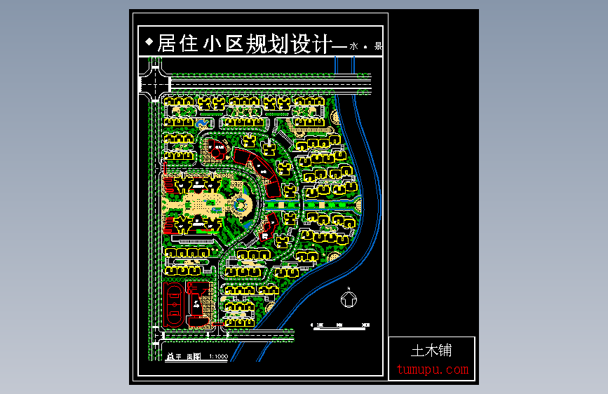 某居住小区规划设计图