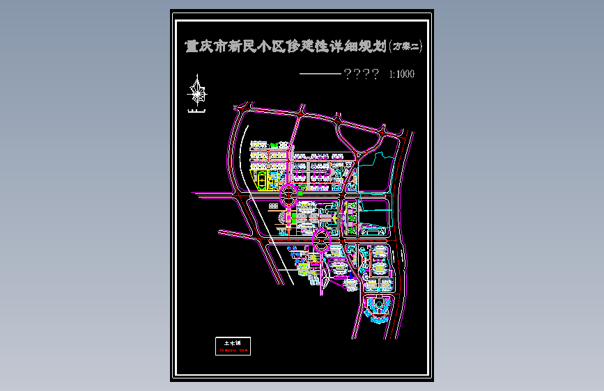 某区修建性详细规划总平面图