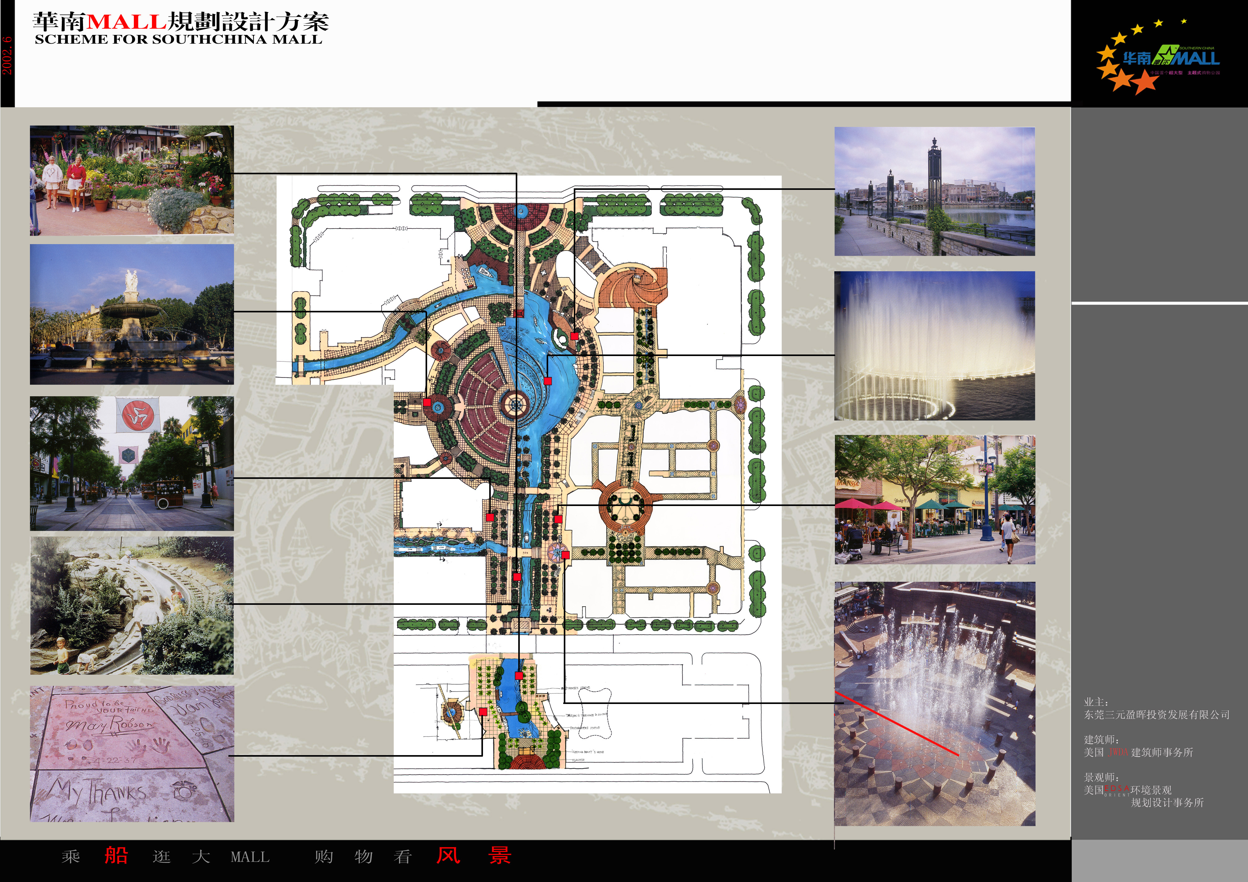 8超大型主题购物公园华南mall全套景观