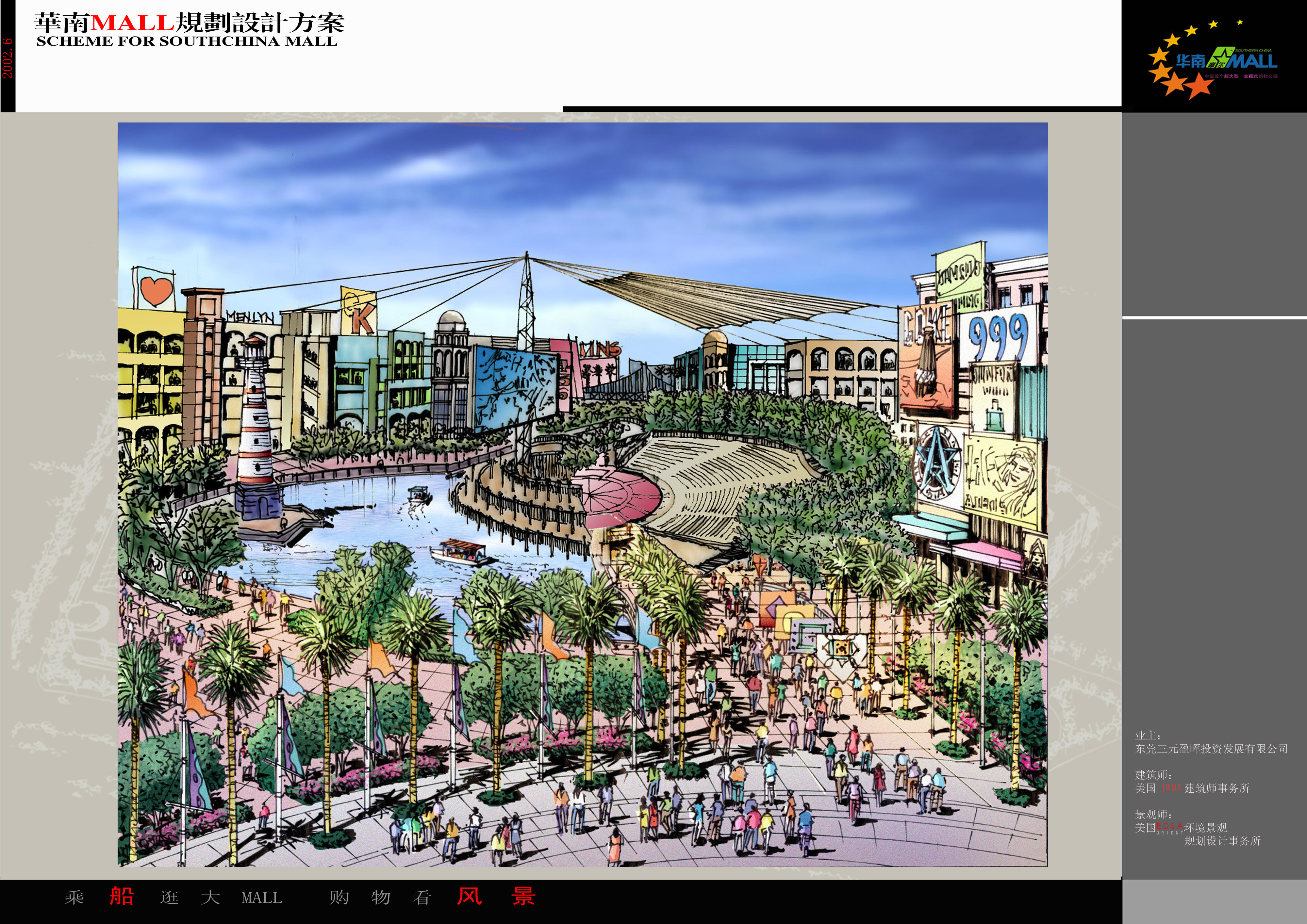 8超大型主题购物公园华南mall全套景观