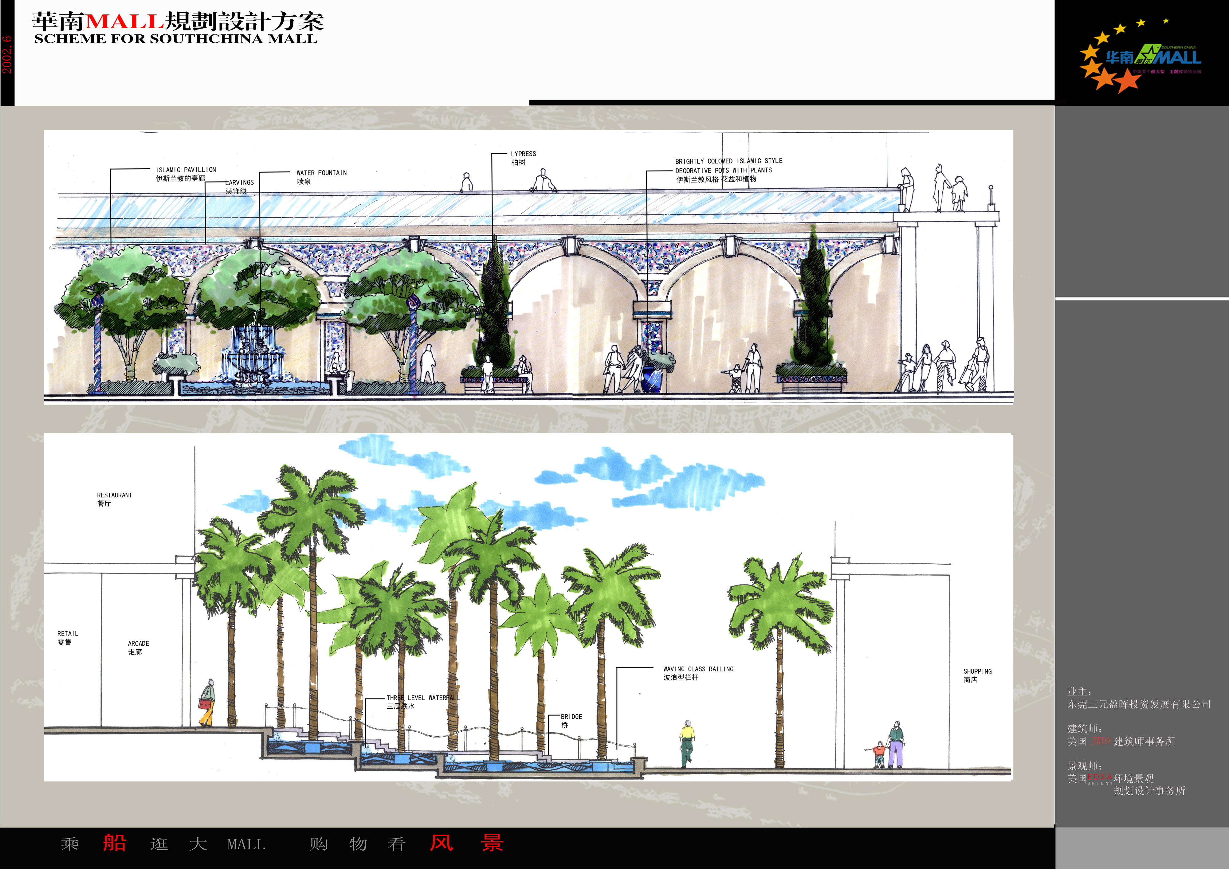 8超大型主题购物公园华南mall全套景观