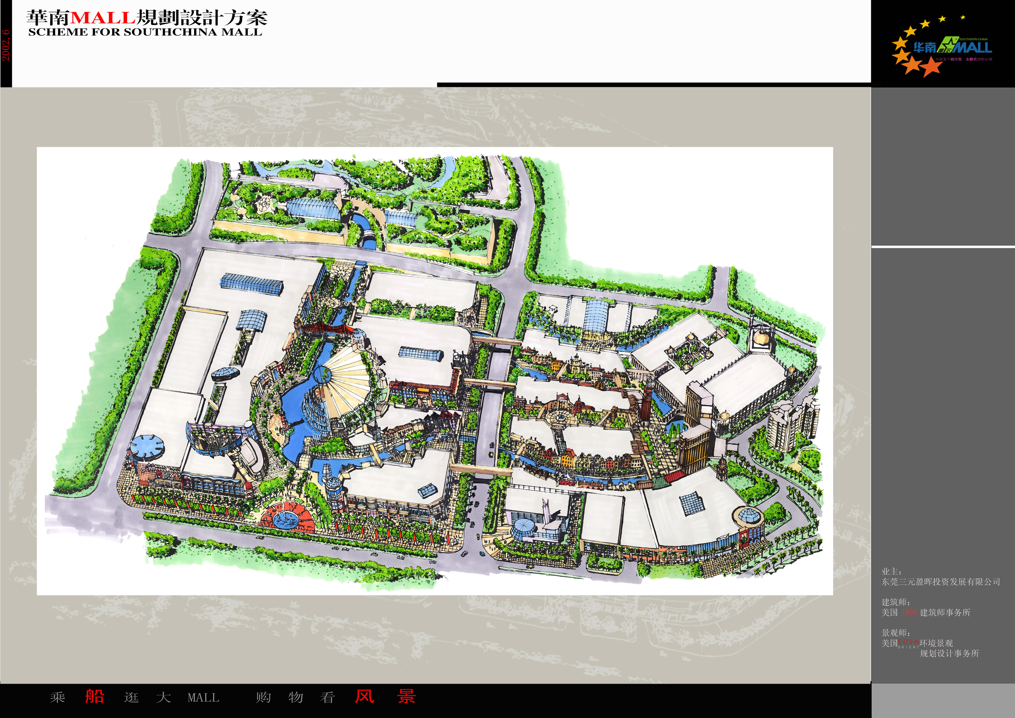 8超大型主题购物公园华南mall全套景观