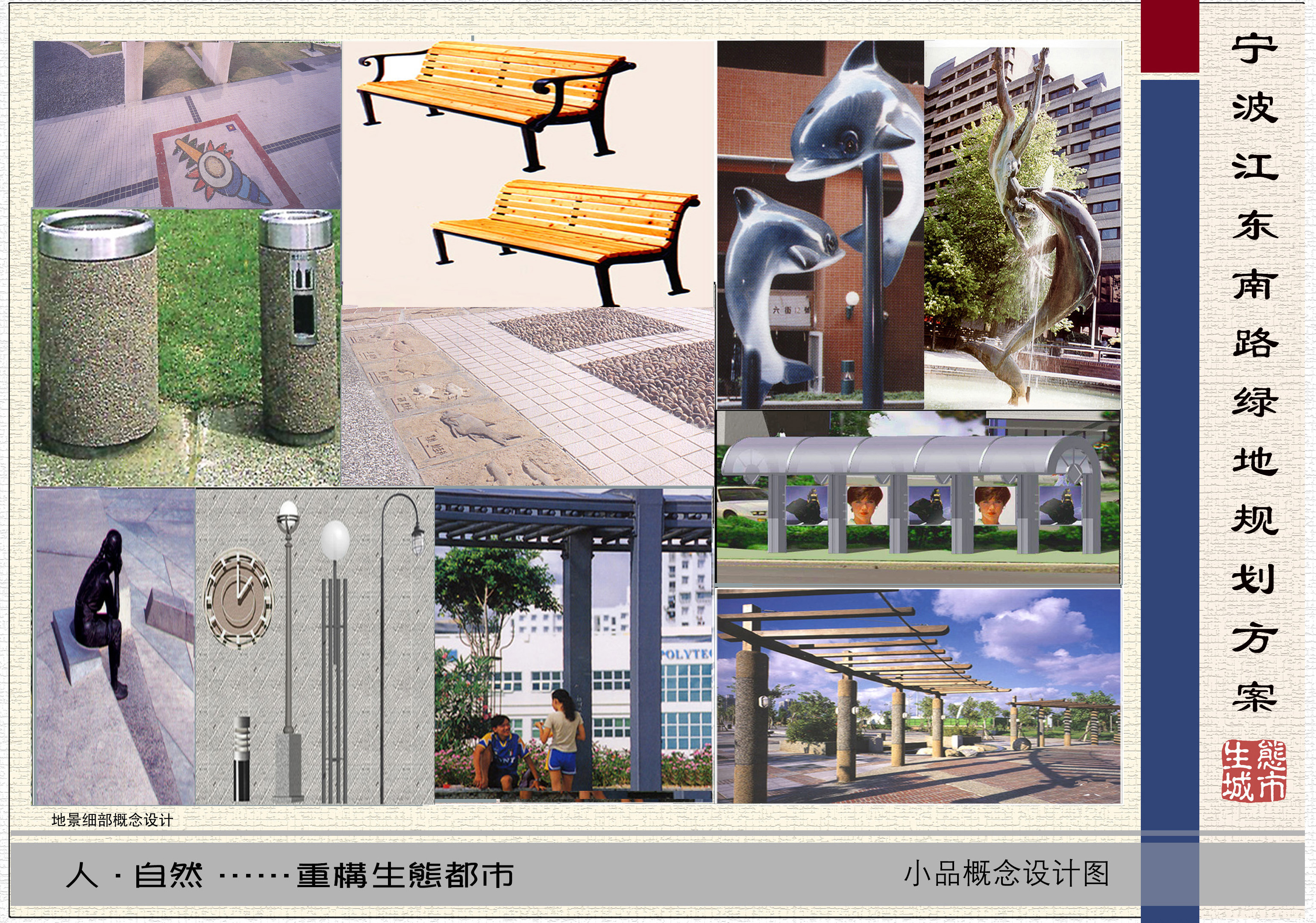 44宁波江东南路沿江绿地公园全套施工图