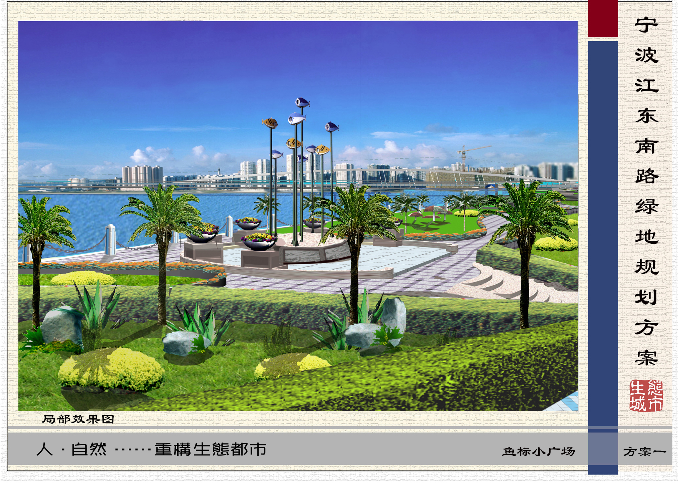 44宁波江东南路沿江绿地公园全套施工图