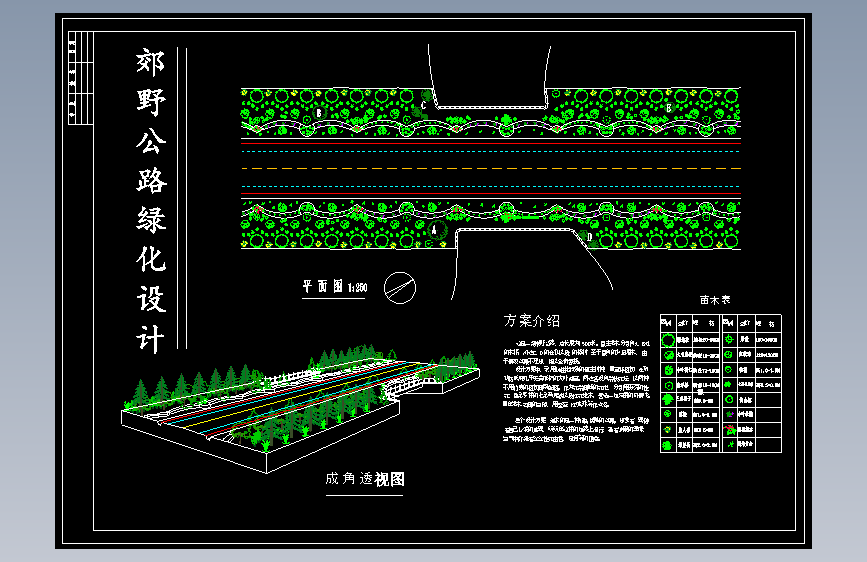 17郊野道路绿化设计方案