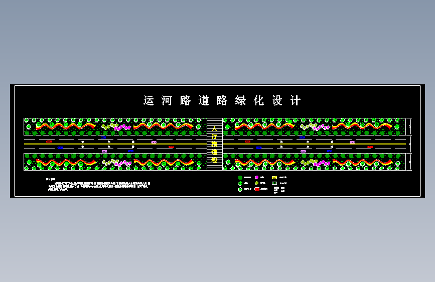 运河路绿化平面图