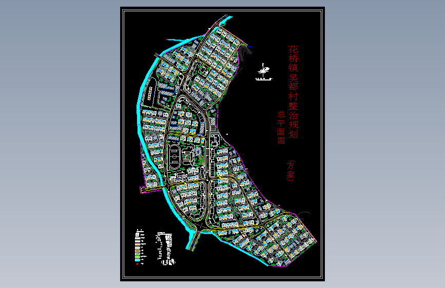 村庄建设规划