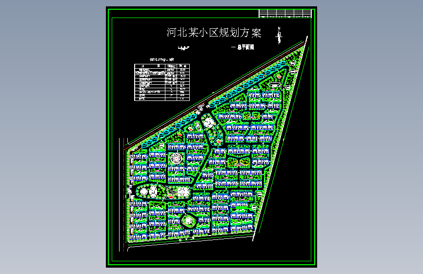 河北某小区规划方案1
