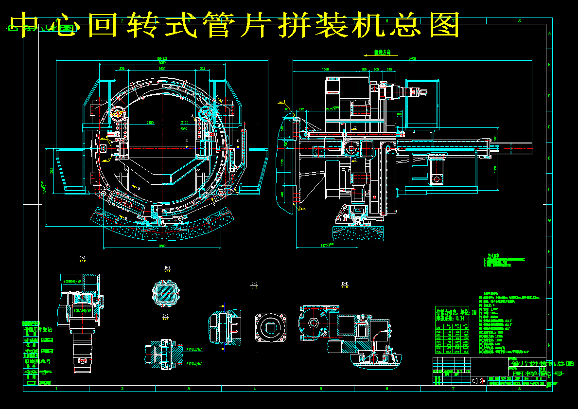 中心回转式管片拼装机图纸