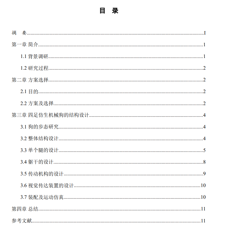 M0799-四足仿生机械狗三维SW2014带参+说明
