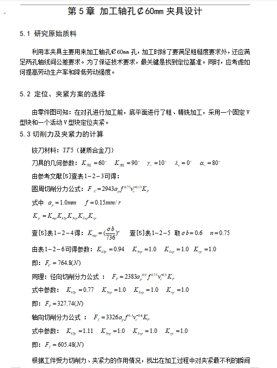 hl5型弹性柱销联轴器零件工艺规程及加工轴孔气动夹具设计含6张CAD图