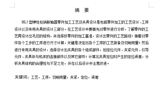hl5型弹性柱销联轴器零件工艺规程及加工轴孔气动夹具设计含6张CAD图