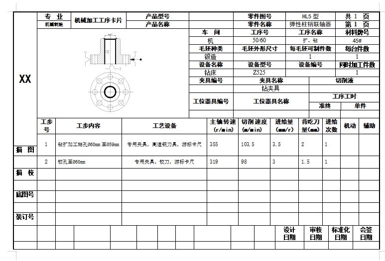 hl5型弹性柱销联轴器零件工艺规程及加工轴孔气动夹具设计含6张CAD图