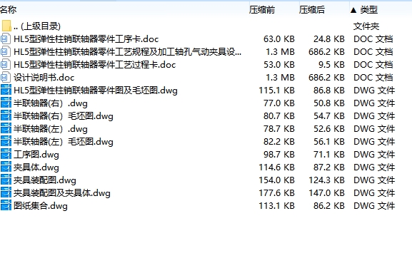 hl5型弹性柱销联轴器零件工艺规程及加工轴孔气动夹具设计含6张CAD图