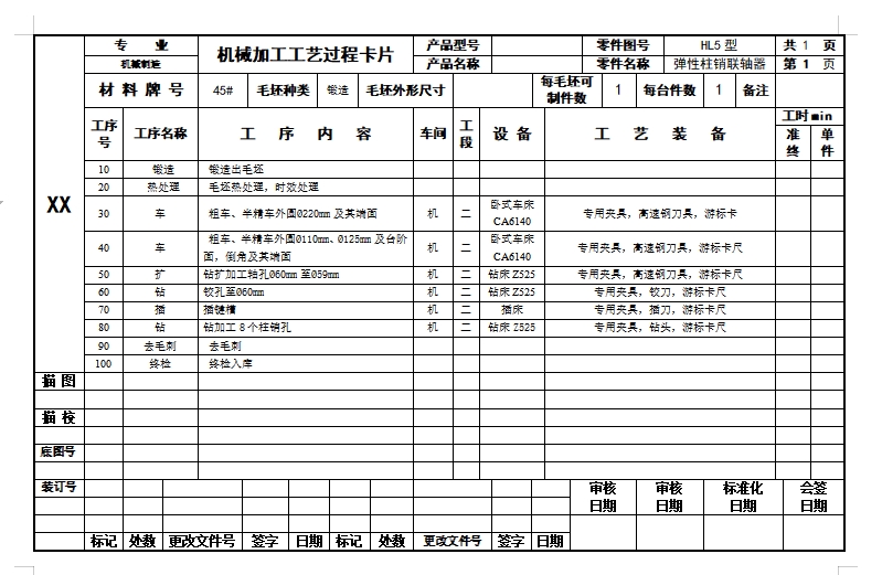hl5型弹性柱销联轴器零件工艺规程及加工轴孔气动夹具设计含6张CAD图