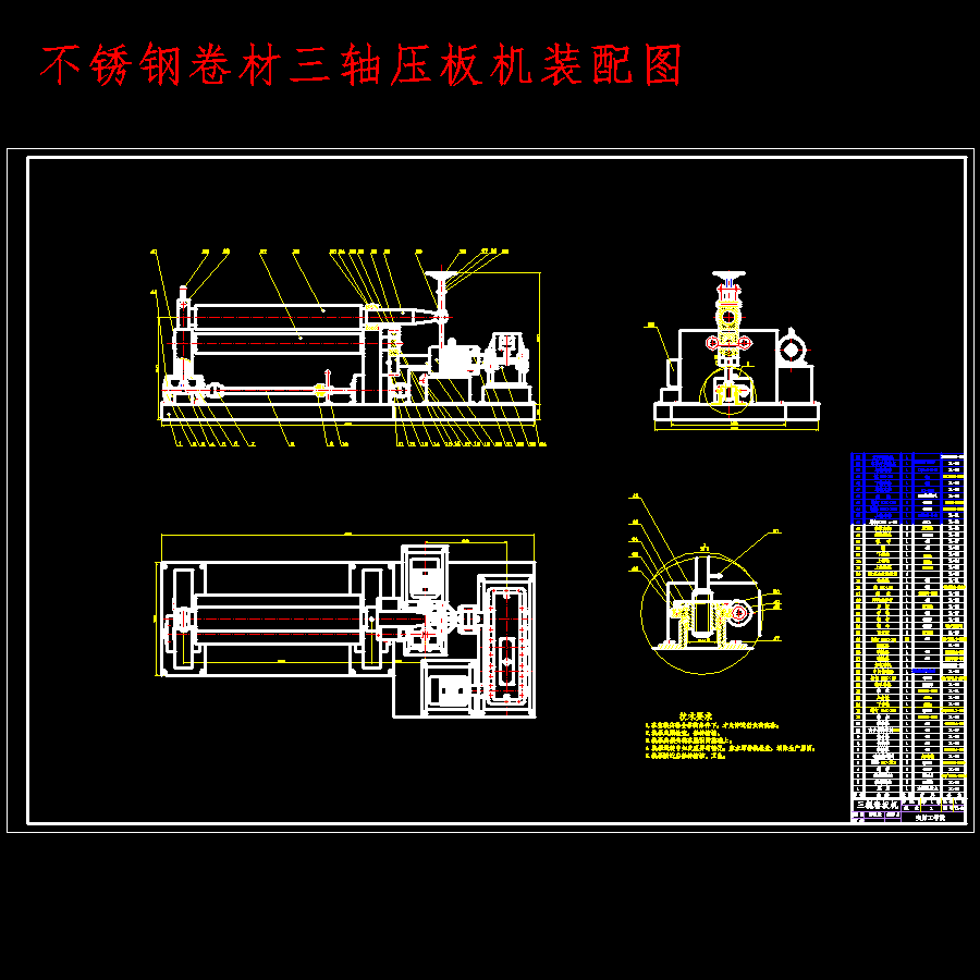 不锈钢卷材三轴压板机设计含10张CAD图