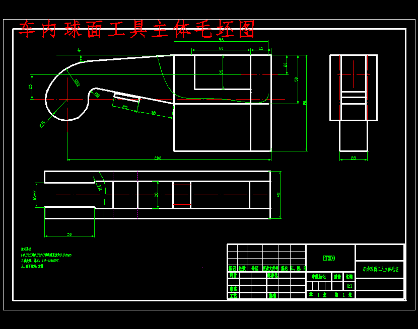 车内球面工具主体的铣25H7槽夹具设计及加工工艺装备含非标8张CAD图