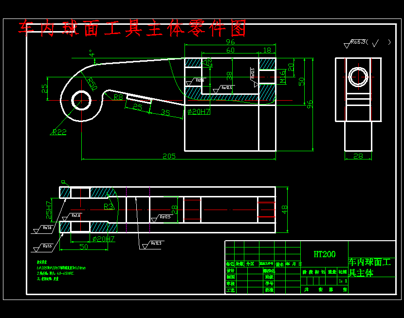 车内球面工具主体的铣25H7槽夹具设计及加工工艺装备含非标8张CAD图