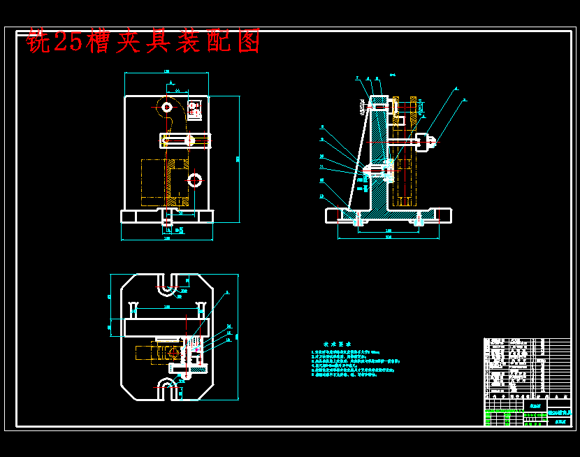 车内球面工具主体的铣25H7槽夹具设计及加工工艺装备含非标8张CAD图