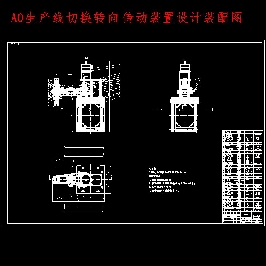 生产线自动转位移载装置设计开发-生产线90度换向装置含18张CAD图