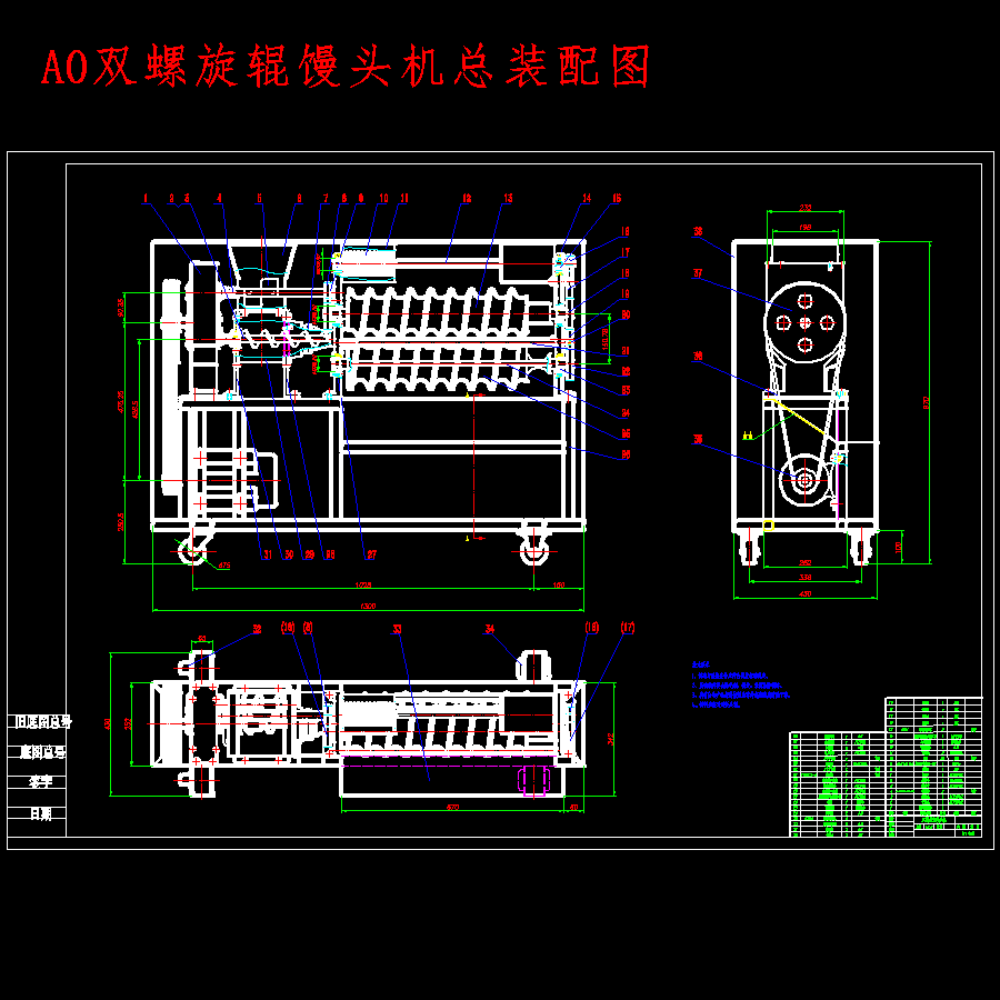 小型双螺旋辊馒头机设计含20张CAD图