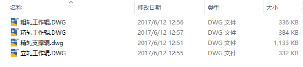 M0054-4套轧机工作辊CAD