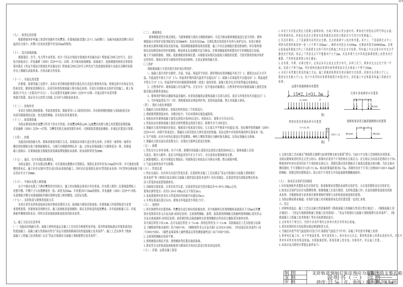 M0854-无砟轨道预制后张法预应力混凝土简支孔箱CAD