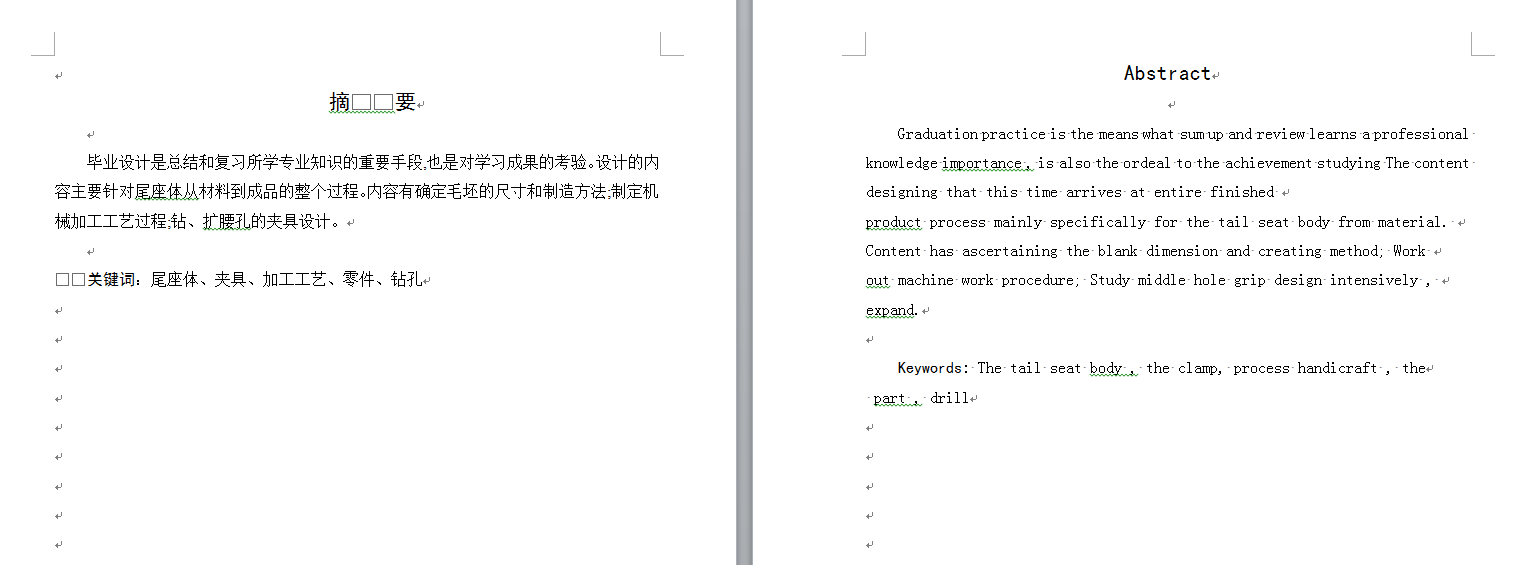 车床尾座体机械加工工艺及装备设计