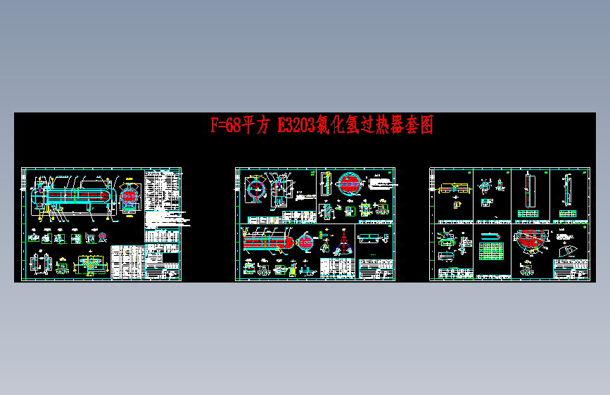 M2129-68平E3203氯化氢过热器图纸